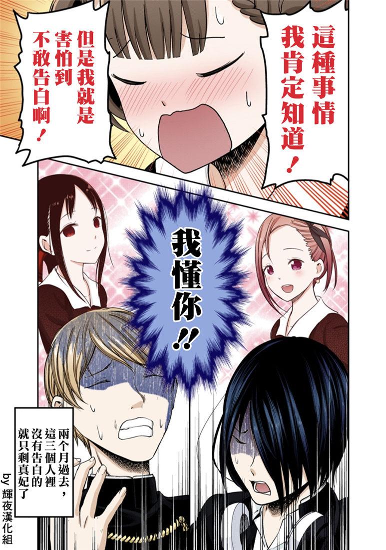 辉夜大小姐想让我告白 -天才们的恋爱头脑战-韩漫全集-155 第155话☆四宫辉夜的无理要求“燕子的子安贝”篇③无删减无遮挡章节图片 
