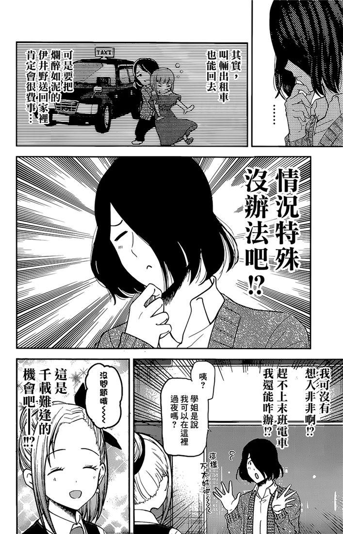 辉夜大小姐想让我告白 -天才们的恋爱头脑战-韩漫全集-155 第155话☆四宫辉夜的无理要求“燕子的子安贝”篇③无删减无遮挡章节图片 