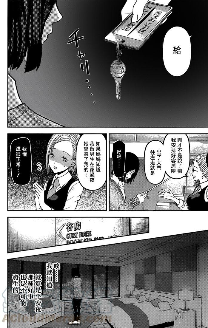 辉夜大小姐想让我告白 -天才们的恋爱头脑战-韩漫全集-155 第155话☆四宫辉夜的无理要求“燕子的子安贝”篇③无删减无遮挡章节图片 