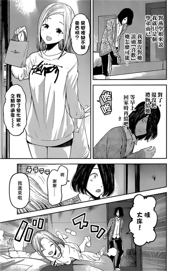 辉夜大小姐想让我告白 -天才们的恋爱头脑战-韩漫全集-155 第155话☆四宫辉夜的无理要求“燕子的子安贝”篇③无删减无遮挡章节图片 