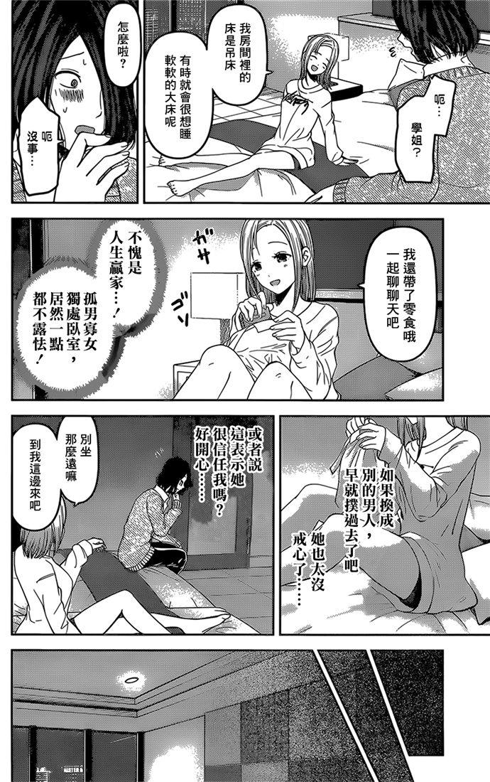 辉夜大小姐想让我告白 -天才们的恋爱头脑战-韩漫全集-155 第155话☆四宫辉夜的无理要求“燕子的子安贝”篇③无删减无遮挡章节图片 