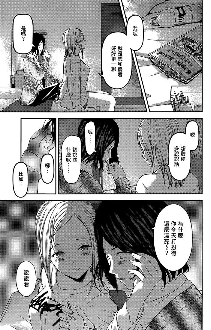 辉夜大小姐想让我告白 -天才们的恋爱头脑战-韩漫全集-155 第155话☆四宫辉夜的无理要求“燕子的子安贝”篇③无删减无遮挡章节图片 