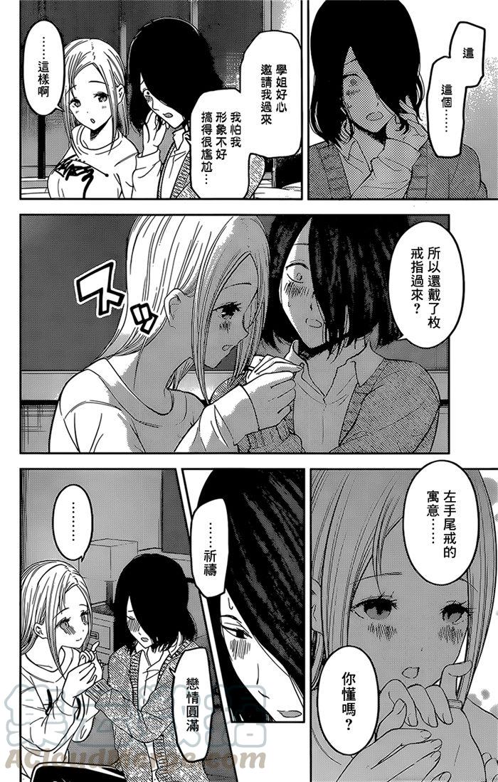 辉夜大小姐想让我告白 -天才们的恋爱头脑战-韩漫全集-155 第155话☆四宫辉夜的无理要求“燕子的子安贝”篇③无删减无遮挡章节图片 