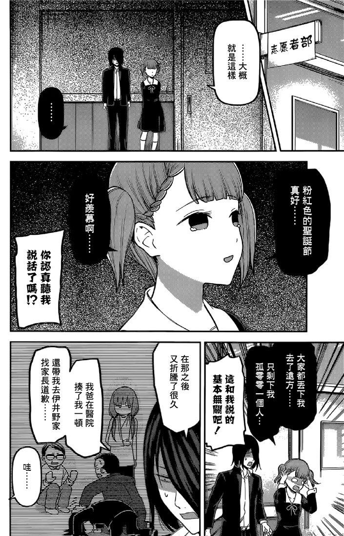 辉夜大小姐想让我告白 -天才们的恋爱头脑战-韩漫全集-156 第156话☆伊井野弥子想爱不能爱②无删减无遮挡章节图片 