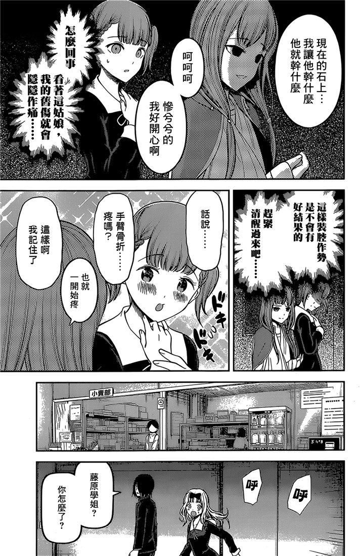 辉夜大小姐想让我告白 -天才们的恋爱头脑战-韩漫全集-156 第156话☆伊井野弥子想爱不能爱②无删减无遮挡章节图片 