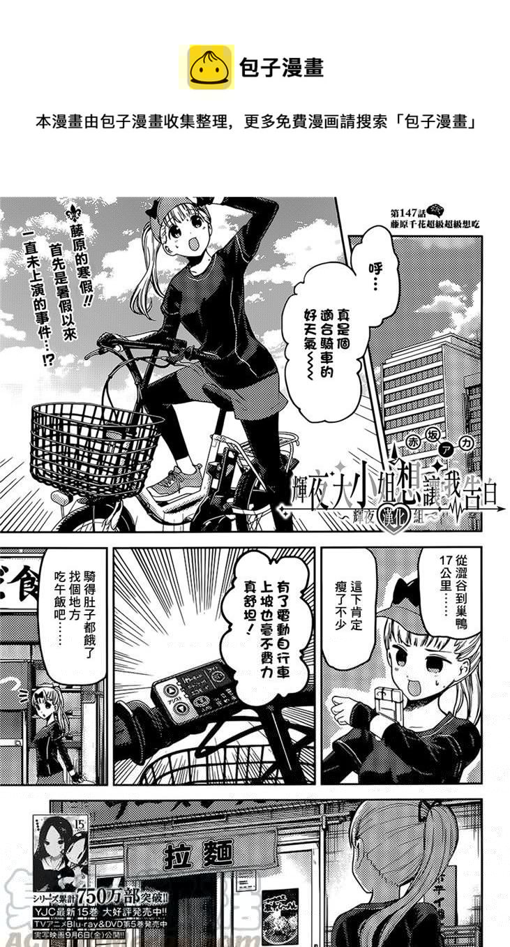 辉夜大小姐想让我告白 -天才们的恋爱头脑战-韩漫全集-157 第157话☆藤原千花超超级想吃无删减无遮挡章节图片 