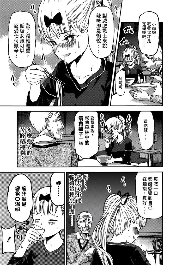 辉夜大小姐想让我告白 -天才们的恋爱头脑战-韩漫全集-157 第157话☆藤原千花超超级想吃无删减无遮挡章节图片 