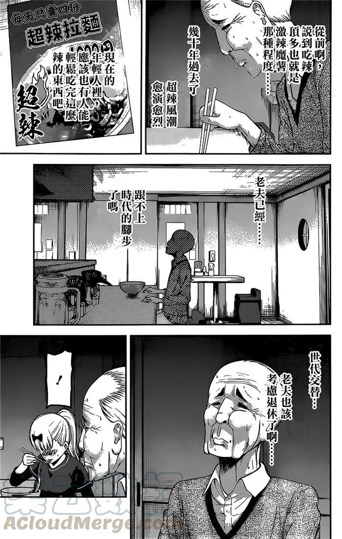 辉夜大小姐想让我告白 -天才们的恋爱头脑战-韩漫全集-157 第157话☆藤原千花超超级想吃无删减无遮挡章节图片 