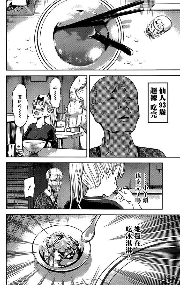 辉夜大小姐想让我告白 -天才们的恋爱头脑战-韩漫全集-157 第157话☆藤原千花超超级想吃无删减无遮挡章节图片 