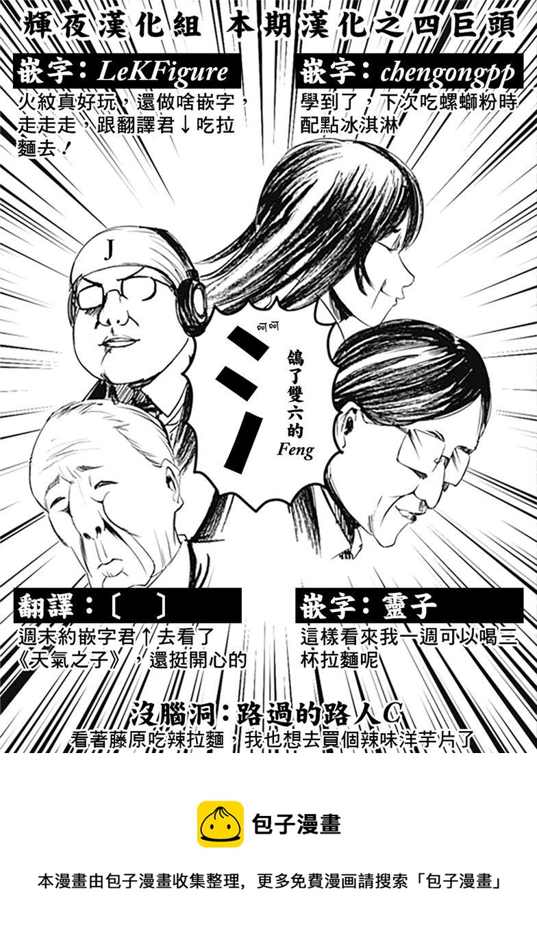 辉夜大小姐想让我告白 -天才们的恋爱头脑战-韩漫全集-157 第157话☆藤原千花超超级想吃无删减无遮挡章节图片 