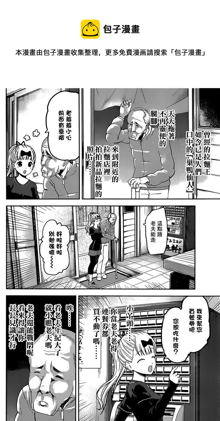 辉夜大小姐想让我告白 -天才们的恋爱头脑战-韩漫全集-157 第157话☆藤原千花超超级想吃无删减无遮挡章节图片 