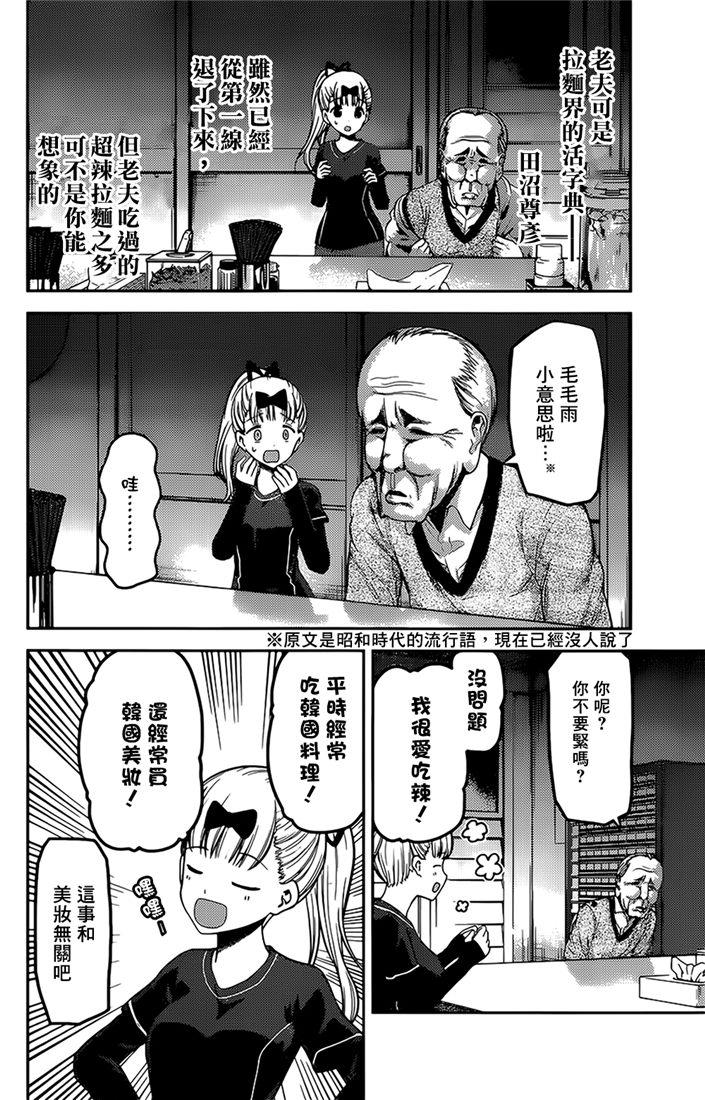 辉夜大小姐想让我告白 -天才们的恋爱头脑战-韩漫全集-157 第157话☆藤原千花超超级想吃无删减无遮挡章节图片 