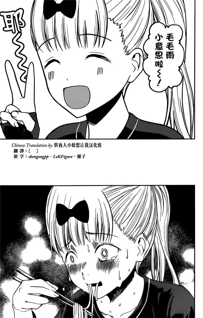 辉夜大小姐想让我告白 -天才们的恋爱头脑战-韩漫全集-157 第157话☆藤原千花超超级想吃无删减无遮挡章节图片 