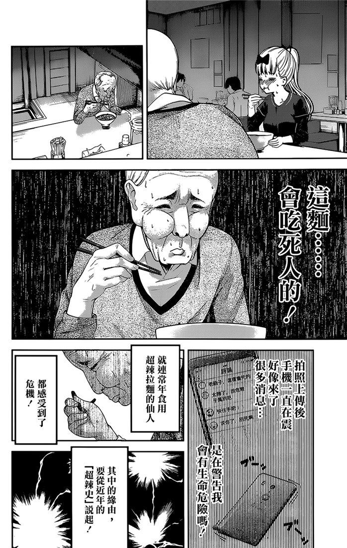 辉夜大小姐想让我告白 -天才们的恋爱头脑战-韩漫全集-157 第157话☆藤原千花超超级想吃无删减无遮挡章节图片 