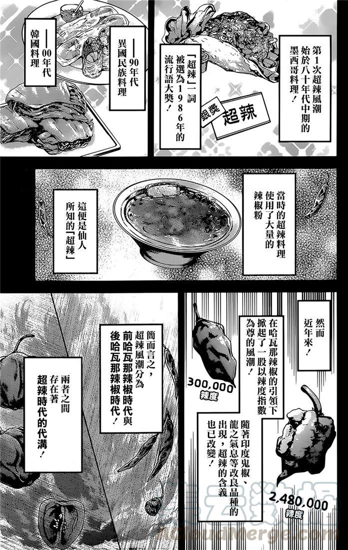 辉夜大小姐想让我告白 -天才们的恋爱头脑战-韩漫全集-157 第157话☆藤原千花超超级想吃无删减无遮挡章节图片 