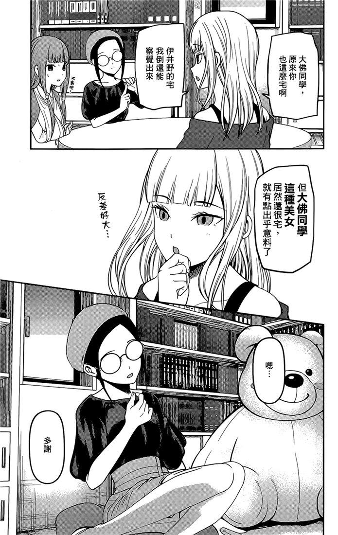 辉夜大小姐想让我告白 -天才们的恋爱头脑战-韩漫全集-158 第158话☆伊井野弥子想爱不能爱③无删减无遮挡章节图片 