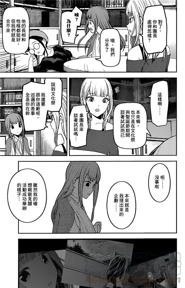 辉夜大小姐想让我告白 -天才们的恋爱头脑战-韩漫全集-158 第158话☆伊井野弥子想爱不能爱③无删减无遮挡章节图片 