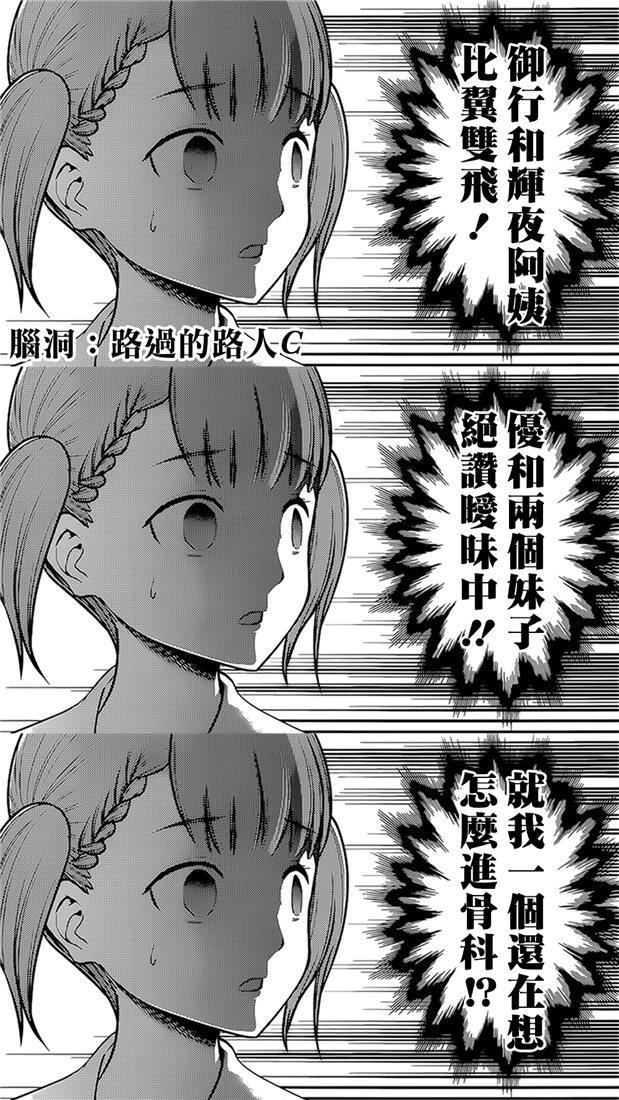 辉夜大小姐想让我告白 -天才们的恋爱头脑战-韩漫全集-158 第158话☆伊井野弥子想爱不能爱③无删减无遮挡章节图片 