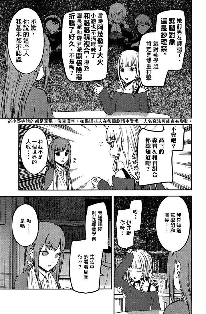 辉夜大小姐想让我告白 -天才们的恋爱头脑战-韩漫全集-158 第158话☆伊井野弥子想爱不能爱③无删减无遮挡章节图片 