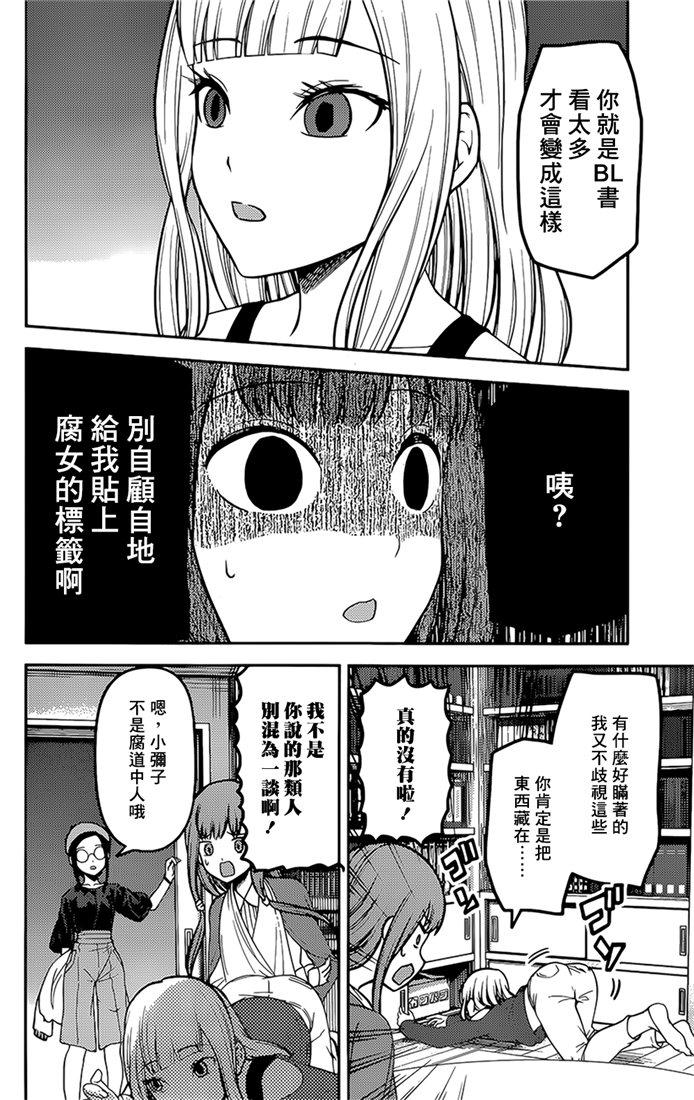辉夜大小姐想让我告白 -天才们的恋爱头脑战-韩漫全集-158 第158话☆伊井野弥子想爱不能爱③无删减无遮挡章节图片 