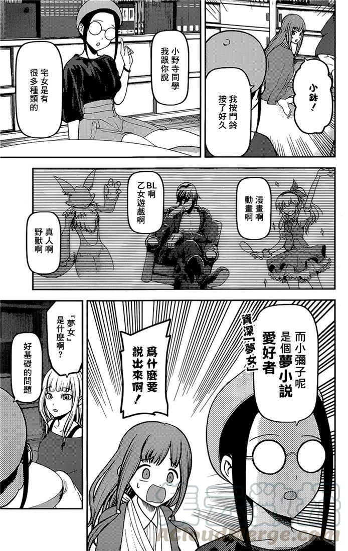 辉夜大小姐想让我告白 -天才们的恋爱头脑战-韩漫全集-158 第158话☆伊井野弥子想爱不能爱③无删减无遮挡章节图片 