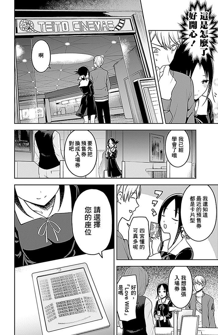 辉夜大小姐想让我告白 -天才们的恋爱头脑战-韩漫全集-159 第159话☆辉夜大小姐她 前篇无删减无遮挡章节图片 