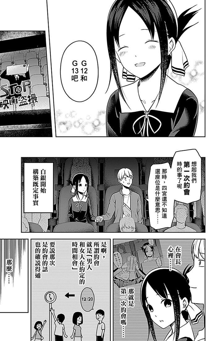 辉夜大小姐想让我告白 -天才们的恋爱头脑战-韩漫全集-159 第159话☆辉夜大小姐她 前篇无删减无遮挡章节图片 