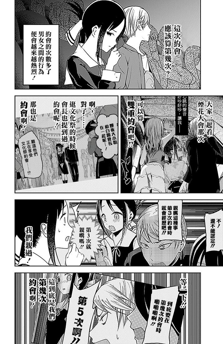 辉夜大小姐想让我告白 -天才们的恋爱头脑战-韩漫全集-159 第159话☆辉夜大小姐她 前篇无删减无遮挡章节图片 