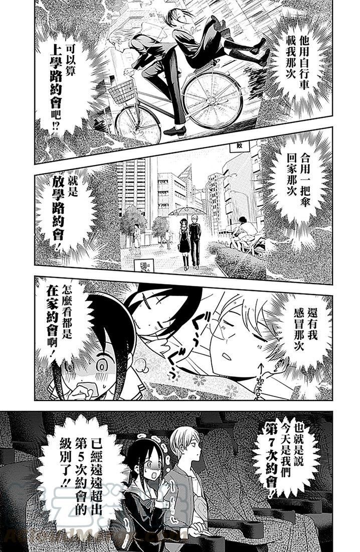 辉夜大小姐想让我告白 -天才们的恋爱头脑战-韩漫全集-159 第159话☆辉夜大小姐她 前篇无删减无遮挡章节图片 