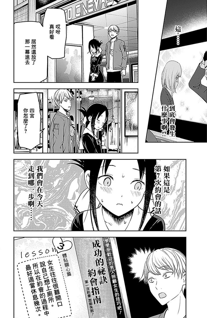 辉夜大小姐想让我告白 -天才们的恋爱头脑战-韩漫全集-159 第159话☆辉夜大小姐她 前篇无删减无遮挡章节图片 