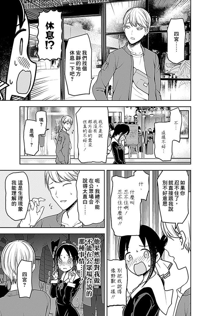 辉夜大小姐想让我告白 -天才们的恋爱头脑战-韩漫全集-159 第159话☆辉夜大小姐她 前篇无删减无遮挡章节图片 
