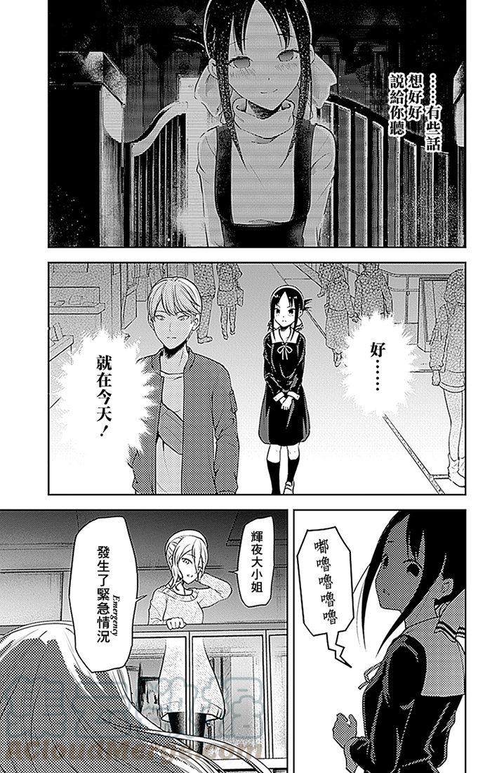 辉夜大小姐想让我告白 -天才们的恋爱头脑战-韩漫全集-159 第159话☆辉夜大小姐她 前篇无删减无遮挡章节图片 