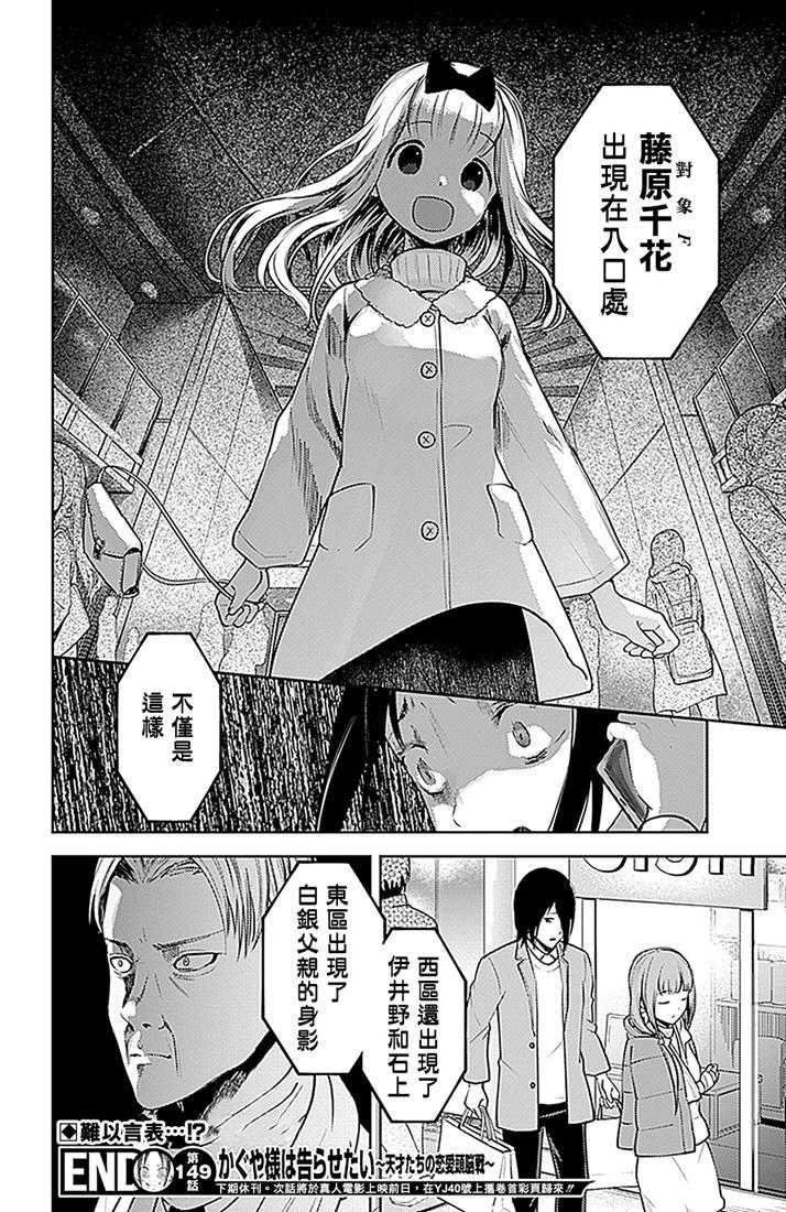 辉夜大小姐想让我告白 -天才们的恋爱头脑战-韩漫全集-159 第159话☆辉夜大小姐她 前篇无删减无遮挡章节图片 