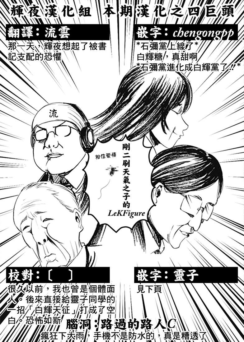 辉夜大小姐想让我告白 -天才们的恋爱头脑战-韩漫全集-159 第159话☆辉夜大小姐她 前篇无删减无遮挡章节图片 