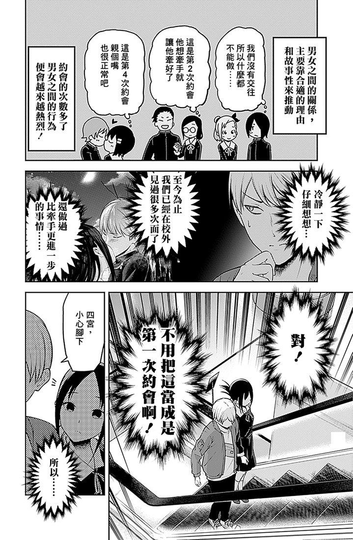 辉夜大小姐想让我告白 -天才们的恋爱头脑战-韩漫全集-159 第159话☆辉夜大小姐她 前篇无删减无遮挡章节图片 
