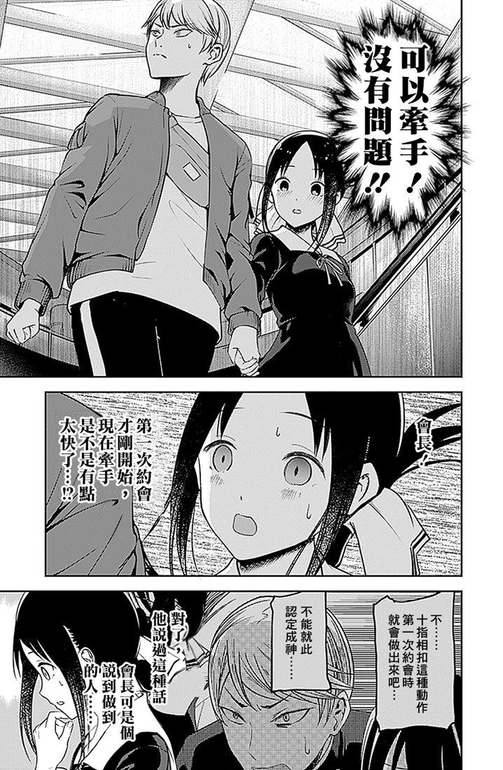 辉夜大小姐想让我告白 -天才们的恋爱头脑战-韩漫全集-159 第159话☆辉夜大小姐她 前篇无删减无遮挡章节图片 