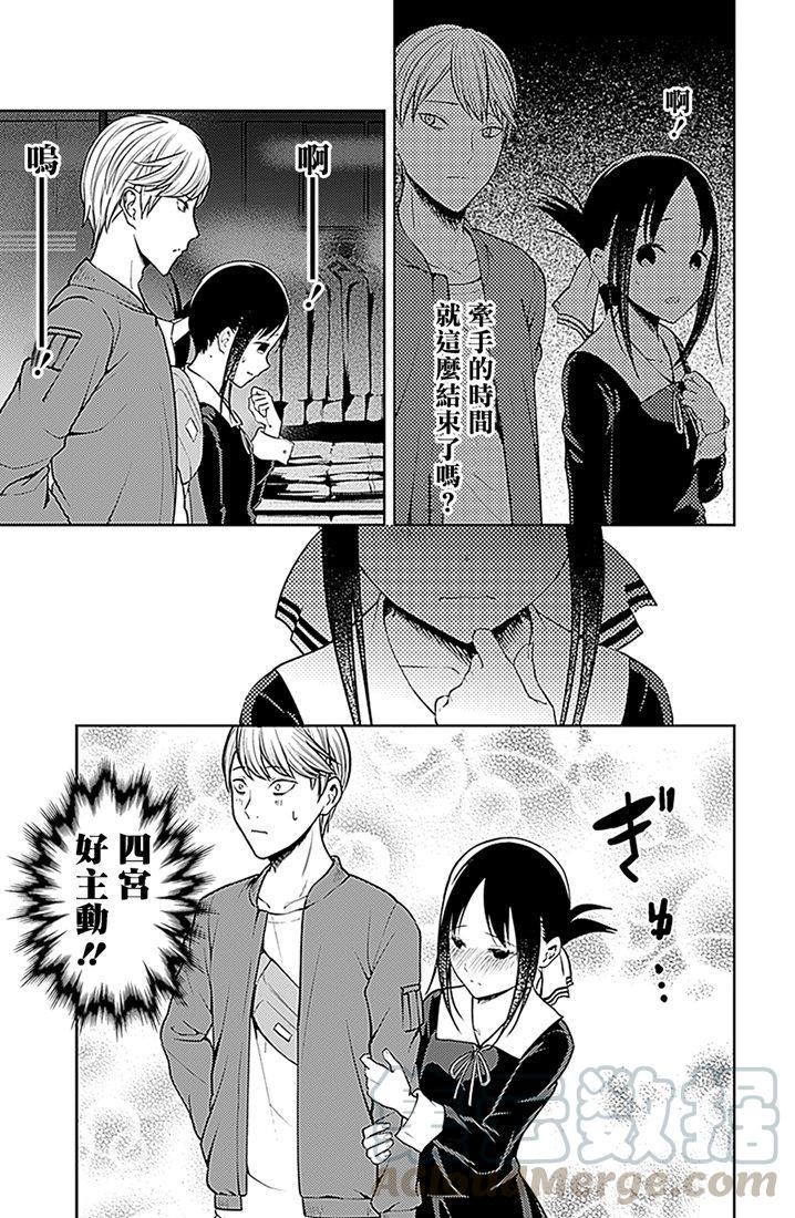 辉夜大小姐想让我告白 -天才们的恋爱头脑战-韩漫全集-159 第159话☆辉夜大小姐她 前篇无删减无遮挡章节图片 