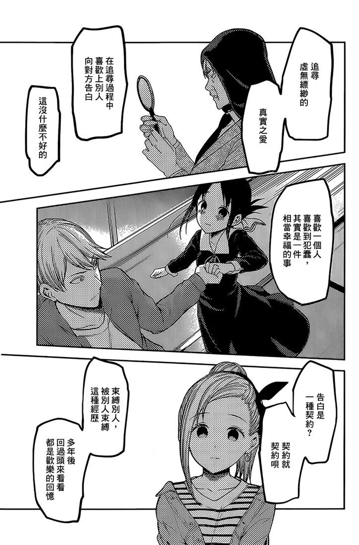 辉夜大小姐想让我告白 -天才们的恋爱头脑战-韩漫全集-160 第160话☆辉夜大小姐她 后篇无删减无遮挡章节图片 