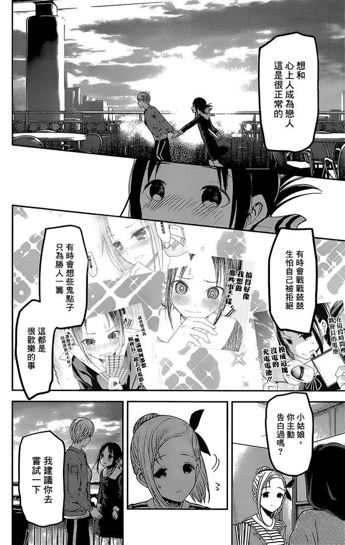 辉夜大小姐想让我告白 -天才们的恋爱头脑战-韩漫全集-160 第160话☆辉夜大小姐她 后篇无删减无遮挡章节图片 