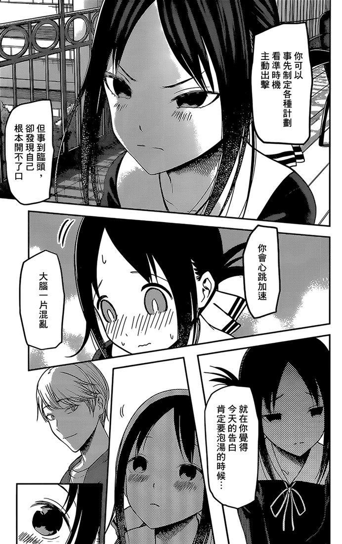 辉夜大小姐想让我告白 -天才们的恋爱头脑战-韩漫全集-160 第160话☆辉夜大小姐她 后篇无删减无遮挡章节图片 