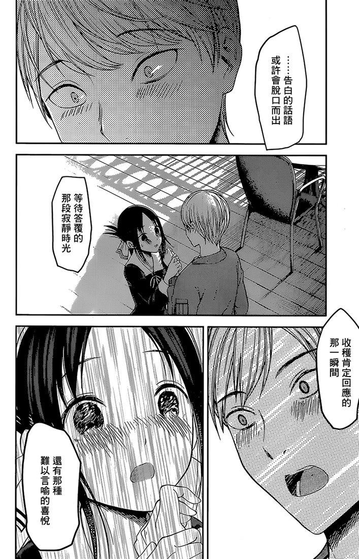 辉夜大小姐想让我告白 -天才们的恋爱头脑战-韩漫全集-160 第160话☆辉夜大小姐她 后篇无删减无遮挡章节图片 
