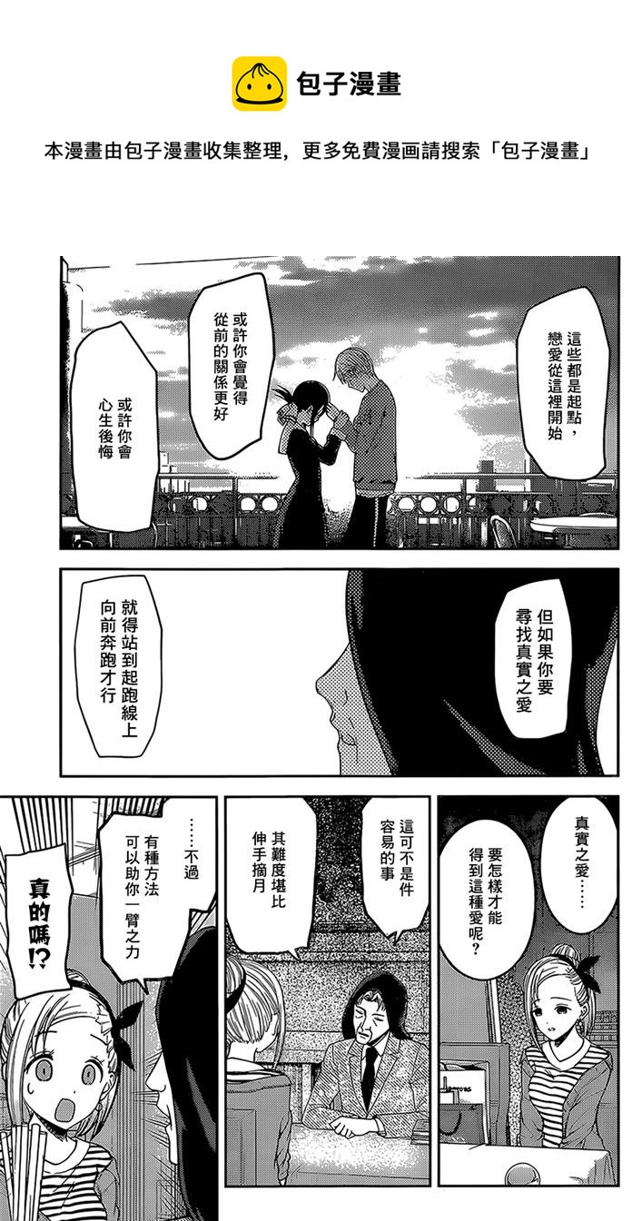 辉夜大小姐想让我告白 -天才们的恋爱头脑战-韩漫全集-160 第160话☆辉夜大小姐她 后篇无删减无遮挡章节图片 