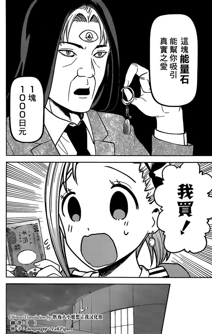 辉夜大小姐想让我告白 -天才们的恋爱头脑战-韩漫全集-160 第160话☆辉夜大小姐她 后篇无删减无遮挡章节图片 