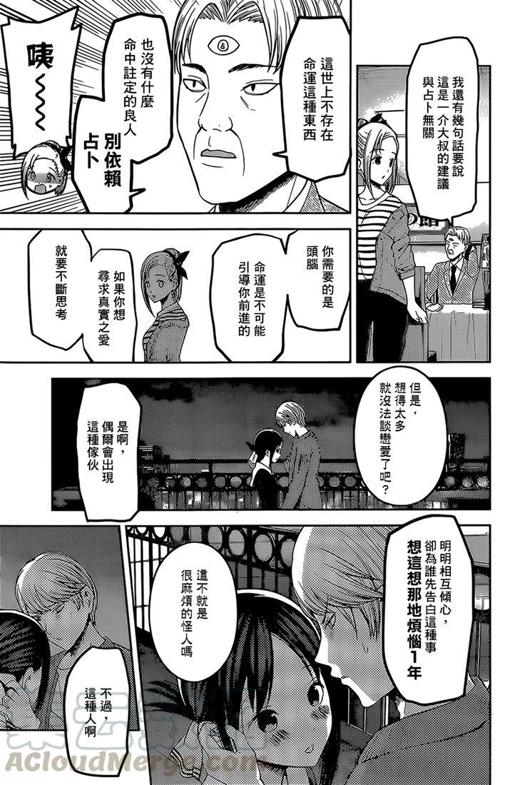 辉夜大小姐想让我告白 -天才们的恋爱头脑战-韩漫全集-160 第160话☆辉夜大小姐她 后篇无删减无遮挡章节图片 