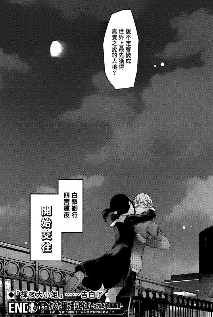 辉夜大小姐想让我告白 -天才们的恋爱头脑战-韩漫全集-160 第160话☆辉夜大小姐她 后篇无删减无遮挡章节图片 