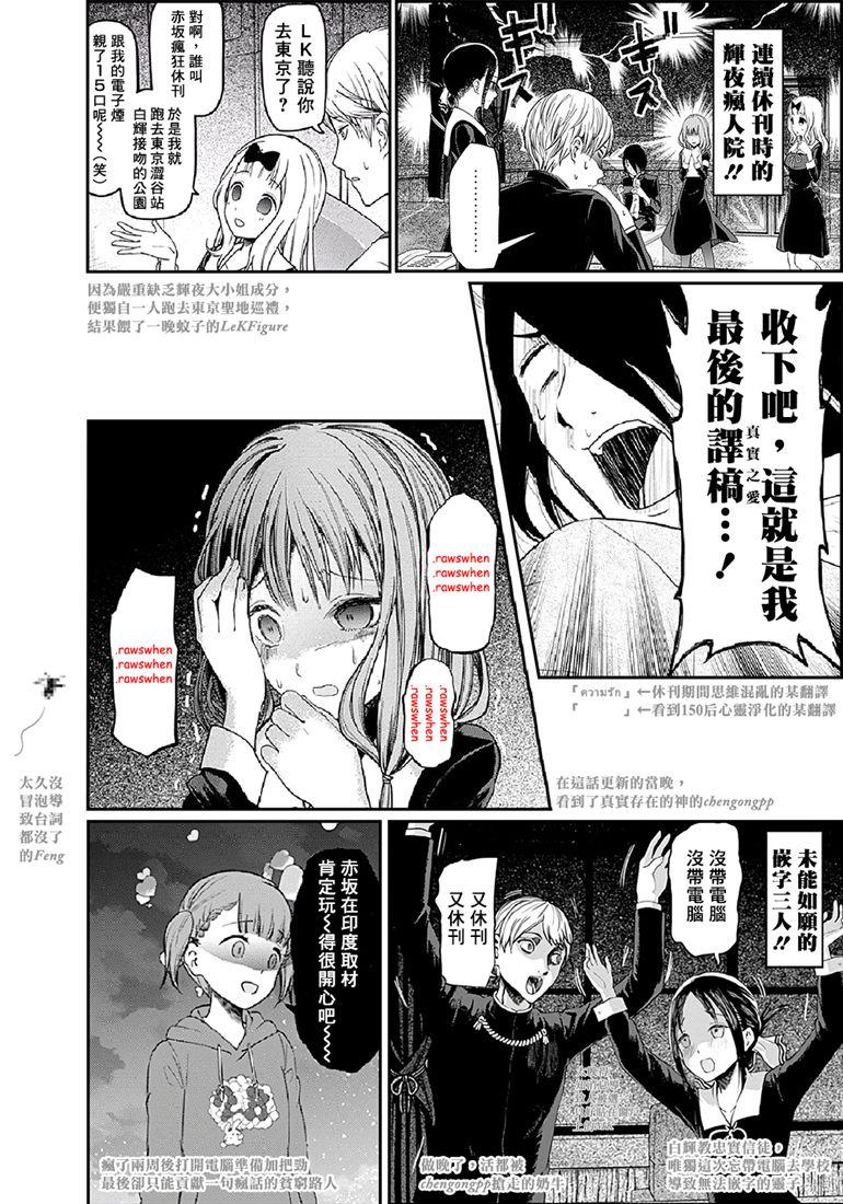 辉夜大小姐想让我告白 -天才们的恋爱头脑战-韩漫全集-160 第160话☆辉夜大小姐她 后篇无删减无遮挡章节图片 