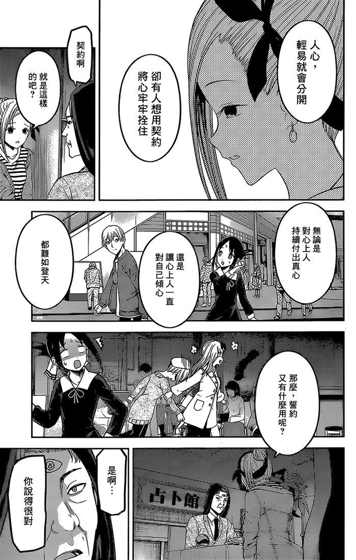 辉夜大小姐想让我告白 -天才们的恋爱头脑战-韩漫全集-160 第160话☆辉夜大小姐她 后篇无删减无遮挡章节图片 