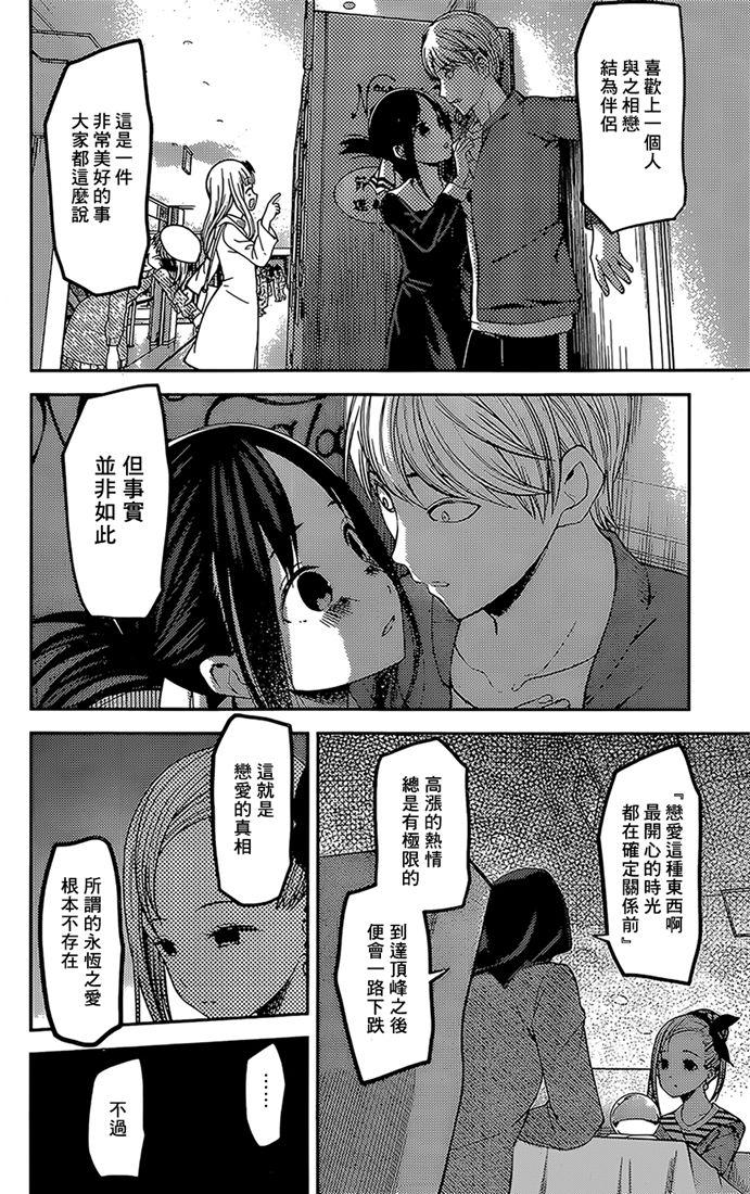 辉夜大小姐想让我告白 -天才们的恋爱头脑战-韩漫全集-160 第160话☆辉夜大小姐她 后篇无删减无遮挡章节图片 