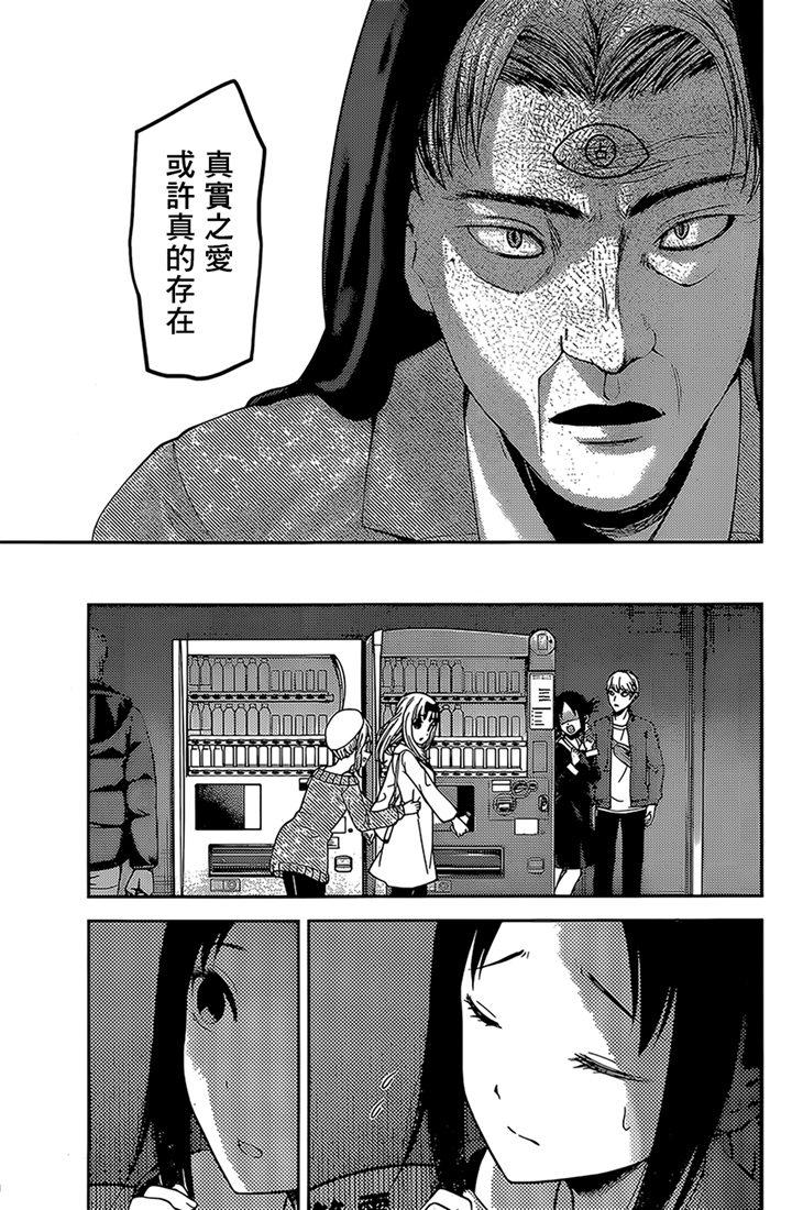 辉夜大小姐想让我告白 -天才们的恋爱头脑战-韩漫全集-160 第160话☆辉夜大小姐她 后篇无删减无遮挡章节图片 