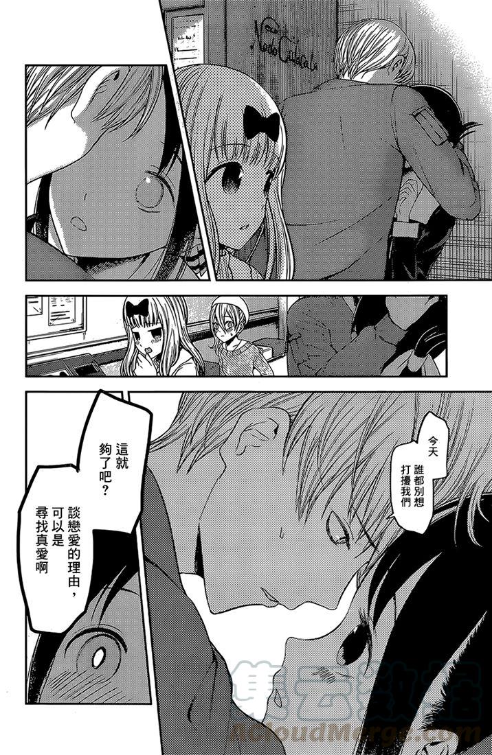 辉夜大小姐想让我告白 -天才们的恋爱头脑战-韩漫全集-160 第160话☆辉夜大小姐她 后篇无删减无遮挡章节图片 